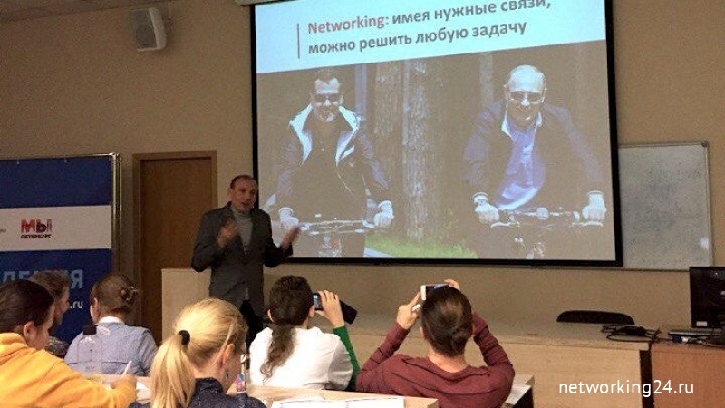 Алексей Бабушкин провел мастер-класс по нетворкингу в Санкт-Петербурге